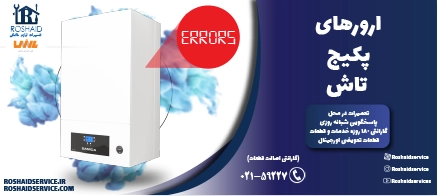 ارورهای پکیج تاش